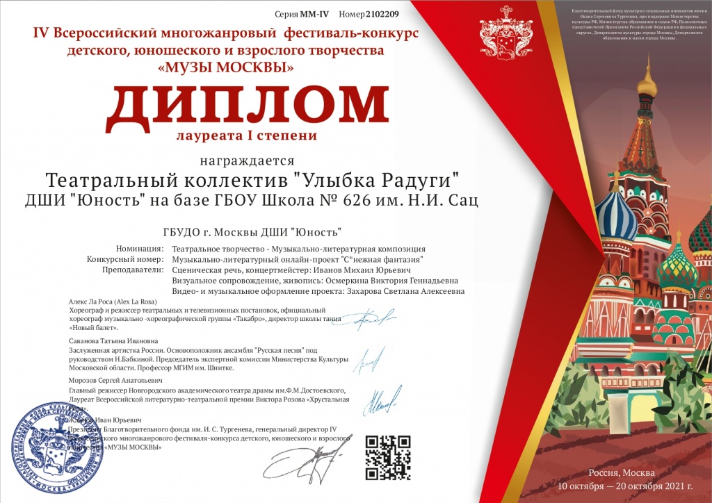 Диплом Лауреат I_page-0001.jpg Диплом Лауреат I_page-0001.jpg