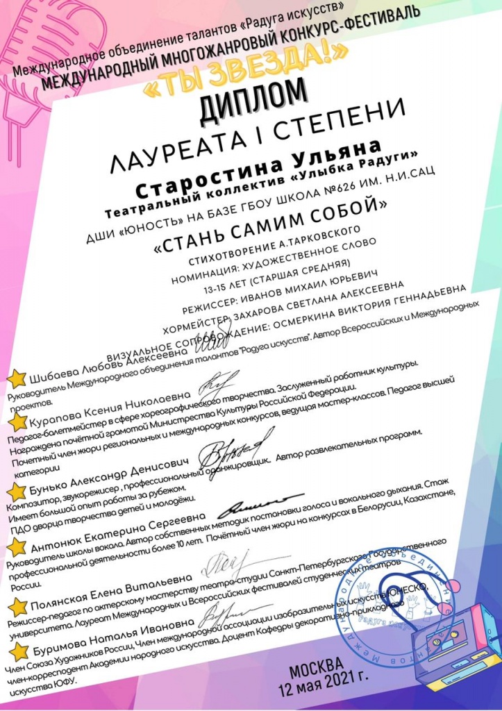 Старостина Ульяна_ты_звезда_2021.jpeg