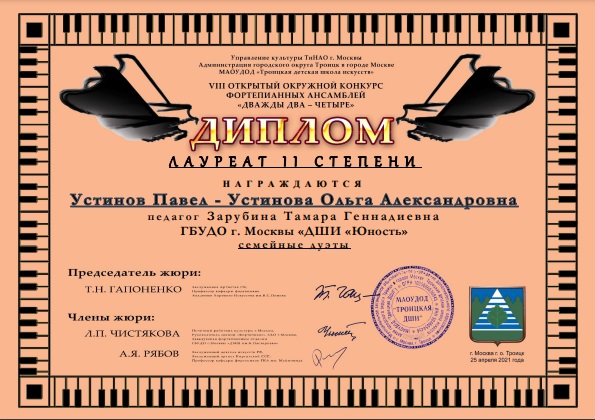Устиновы_Л2__2021.jpg Устиновы_Л2__2021.jpg