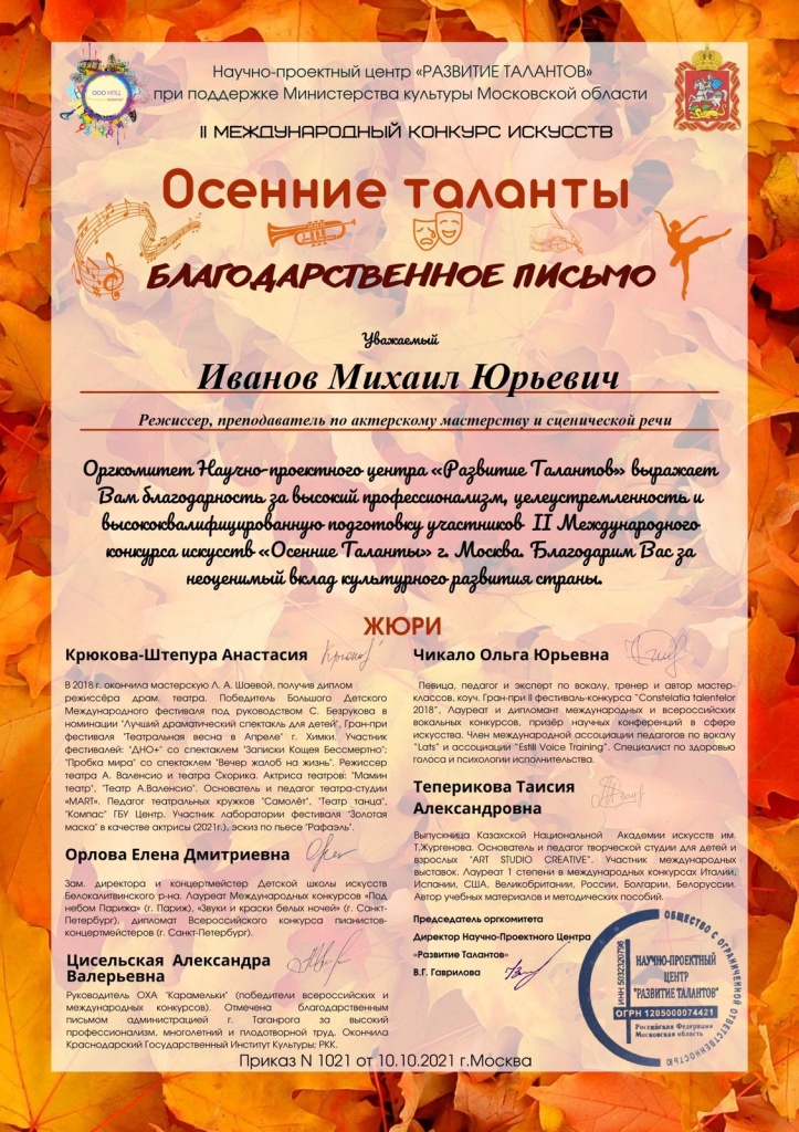 Благодарственное письмо Иванов.jpg
