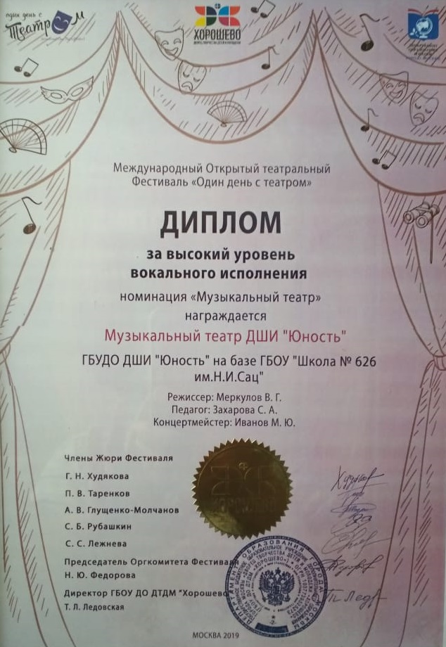 2019-Диплом за вок.испол..jpg 2019-Диплом за вок.испол..jpg