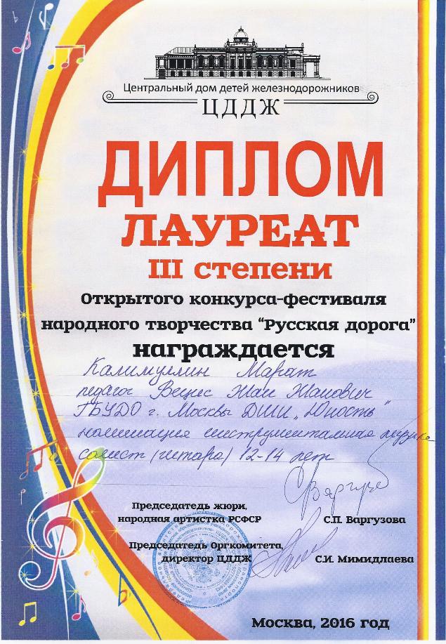 КалимуллинМарат Русская дорога.jpg