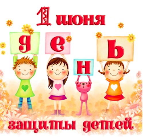 01 июня.jpg