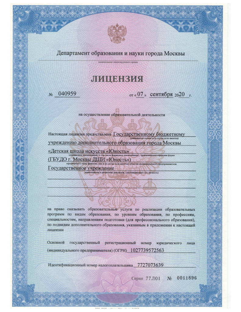 Лицензия Л1_page-0001.jpg Лицензия Л1_page-0001.jpg