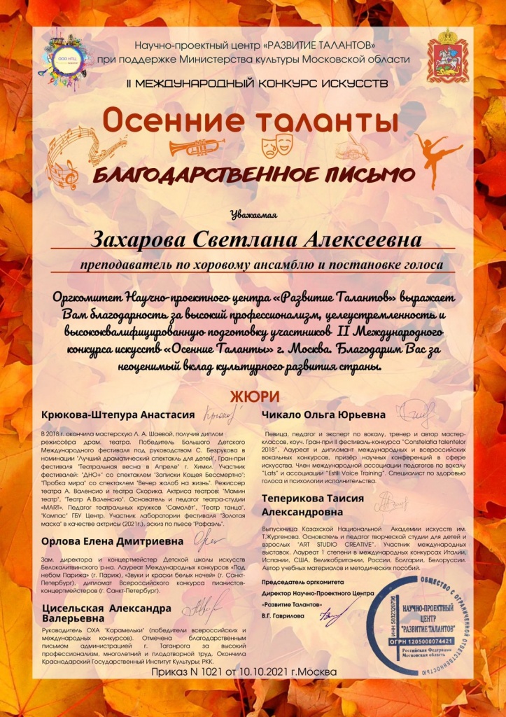 Благодарственное письмо.jpg