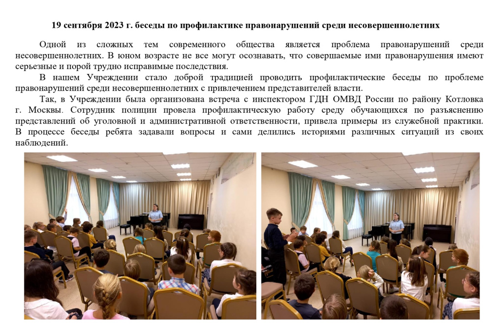 Правонарушения_page-0001 (1).jpg Правонарушения_page-0001 (1).jpg