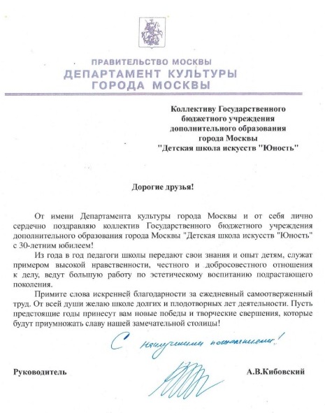 Похдравление А.В. Кибовского_Юность_30.jpg