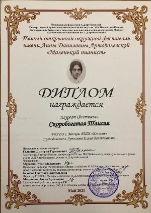 Скоробогатая 08.06.2021_3.jpeg