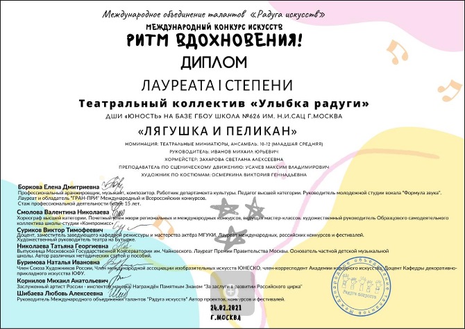 Диплом_ритм_вдохновения2021.jpg Диплом_ритм_вдохновения2021.jpg