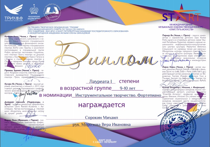 Триумф Сорокин М.jpg