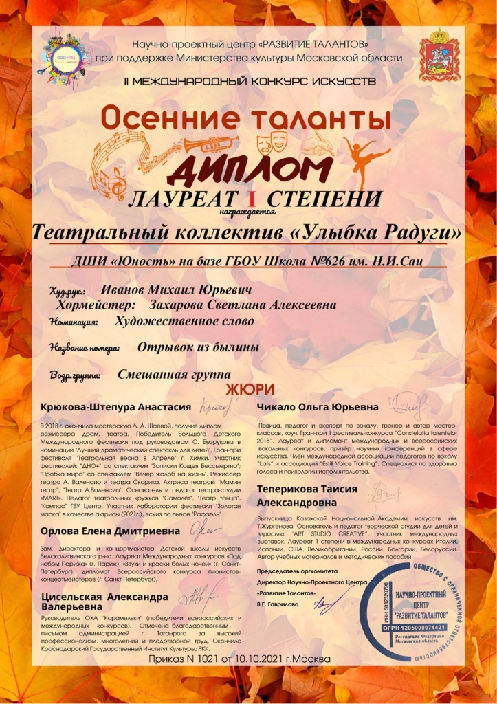 Улыбка радуги Лауреат I степени.jpg