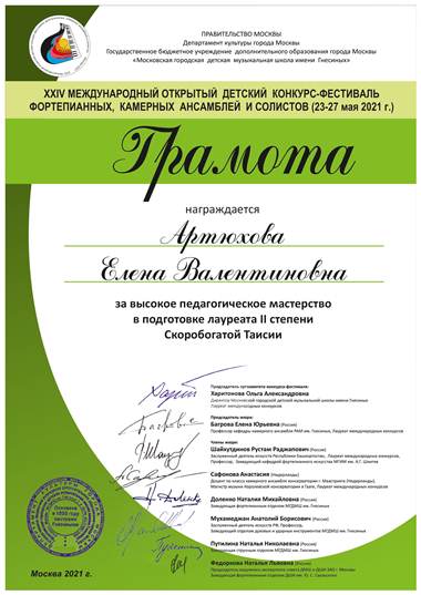 XXIV Международный Открытый Детский Конкурс-Фестиваль фортепианных, камерных ансамблей и солистов 23.06.2021_2.jpg XXIV Международный Открытый Детский Конкурс-Фестиваль фортепианных, камерных ансамблей и солистов 23.06.2021_2.jpg