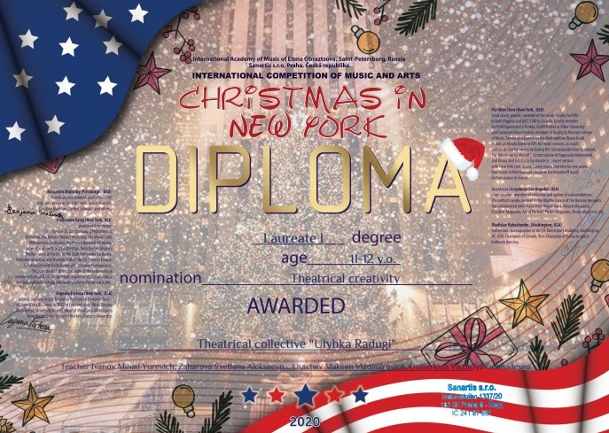 СhristmasinNewYork_Diploma.jpg СhristmasinNewYork_Diploma.jpg