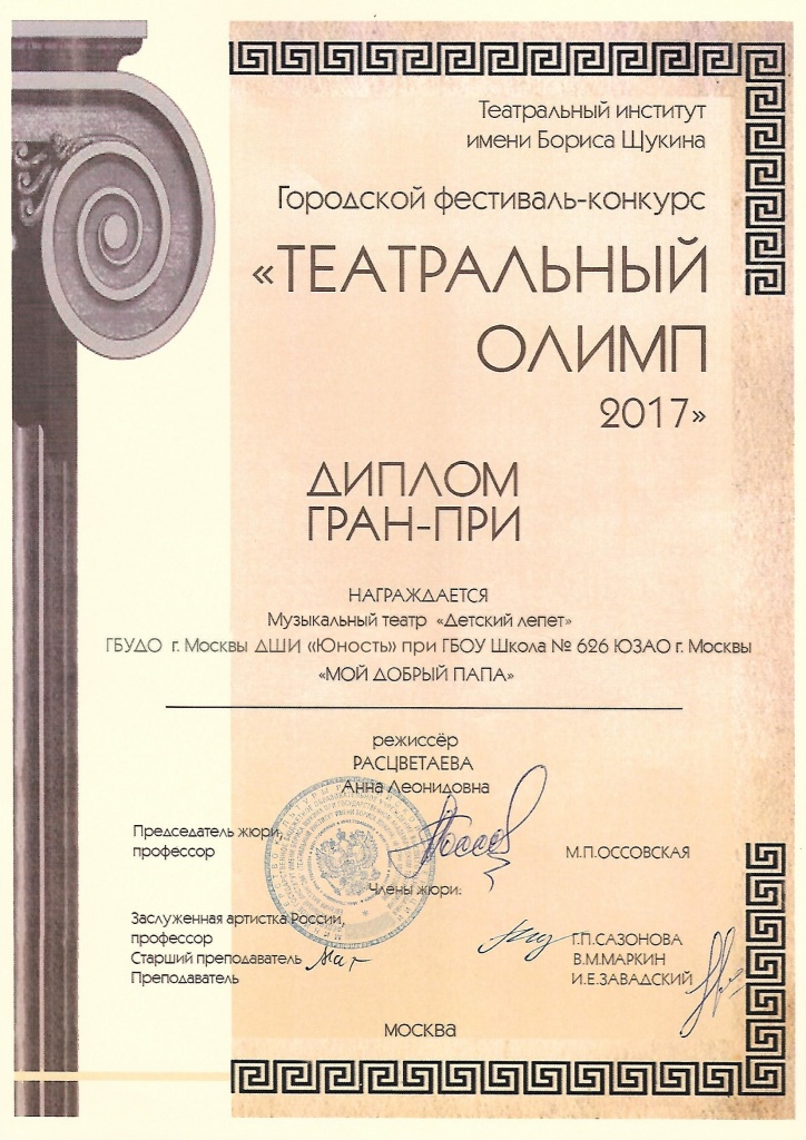 Гран-При_Юность.jpg Гран-При_Юность.jpg