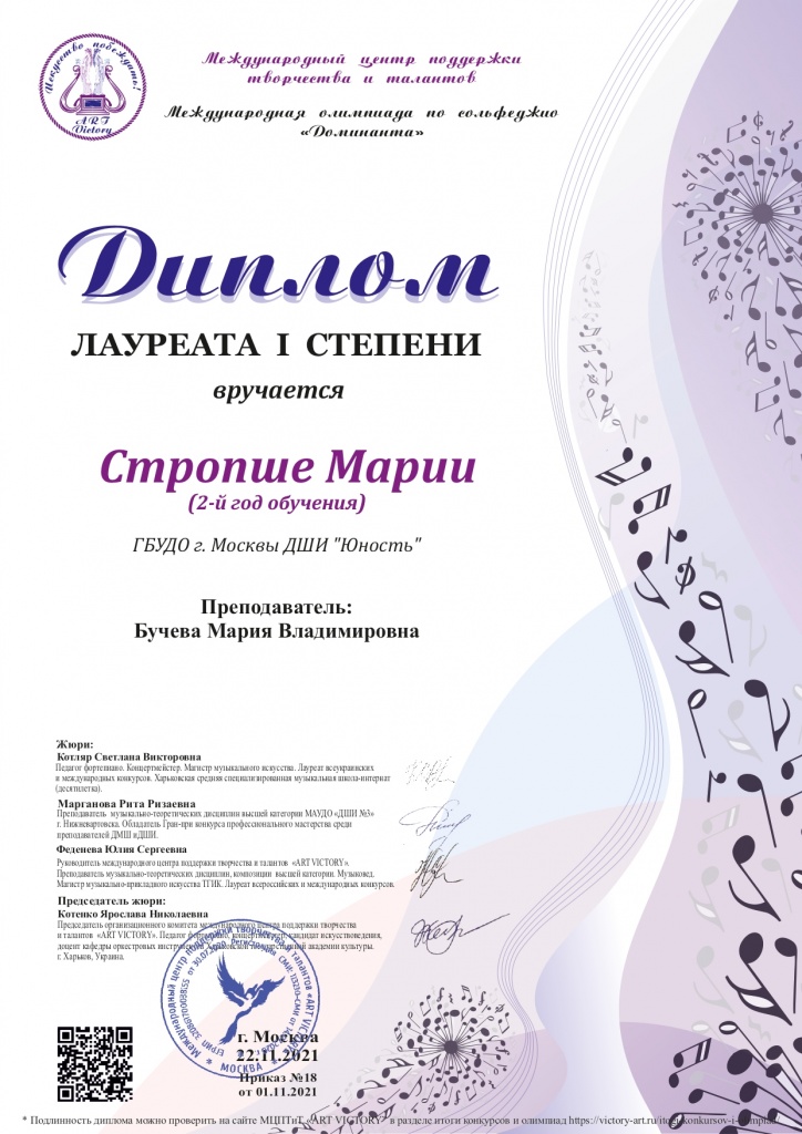 Стропша М._page-0001.jpg