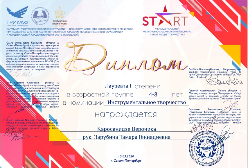 Каросанидзе В.jpg