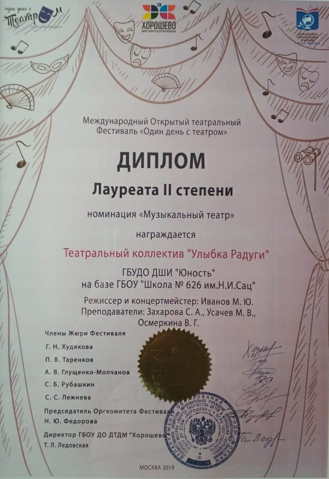 2019- ОДСТ-Лягушка-Лауреат 2.jpg