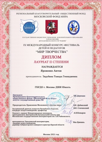 Яровенко А_лауреат 2.jpg