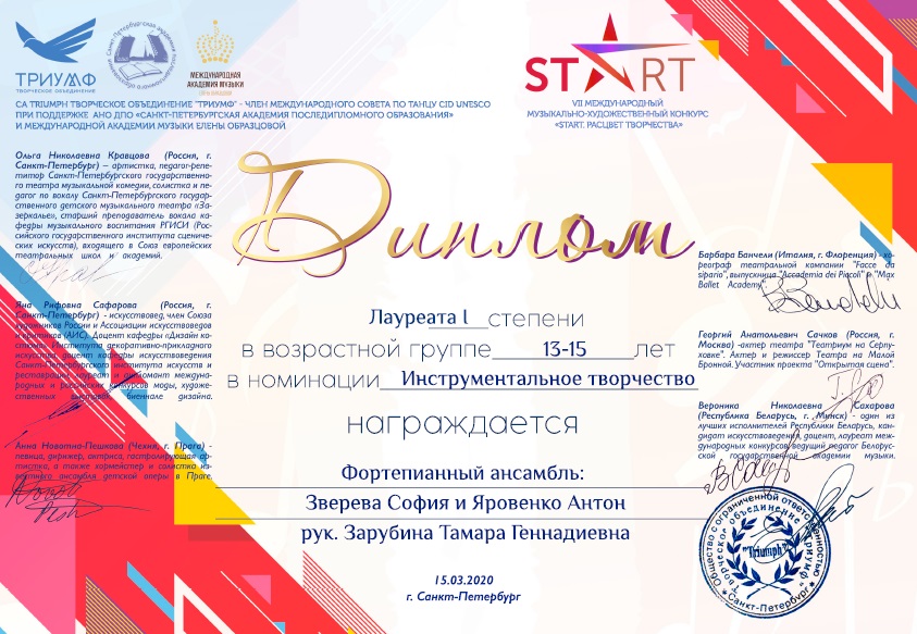 Зверева С и Яровенко А.jpg