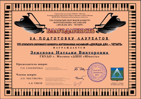 Земскова Н.В._благодарность2021.jpg Земскова Н.В._благодарность2021.jpg