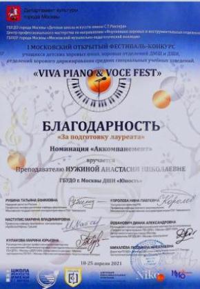 Благодарность Viva piano 23.06.2021_3.jpeg Благодарность Viva piano 23.06.2021_3.jpeg