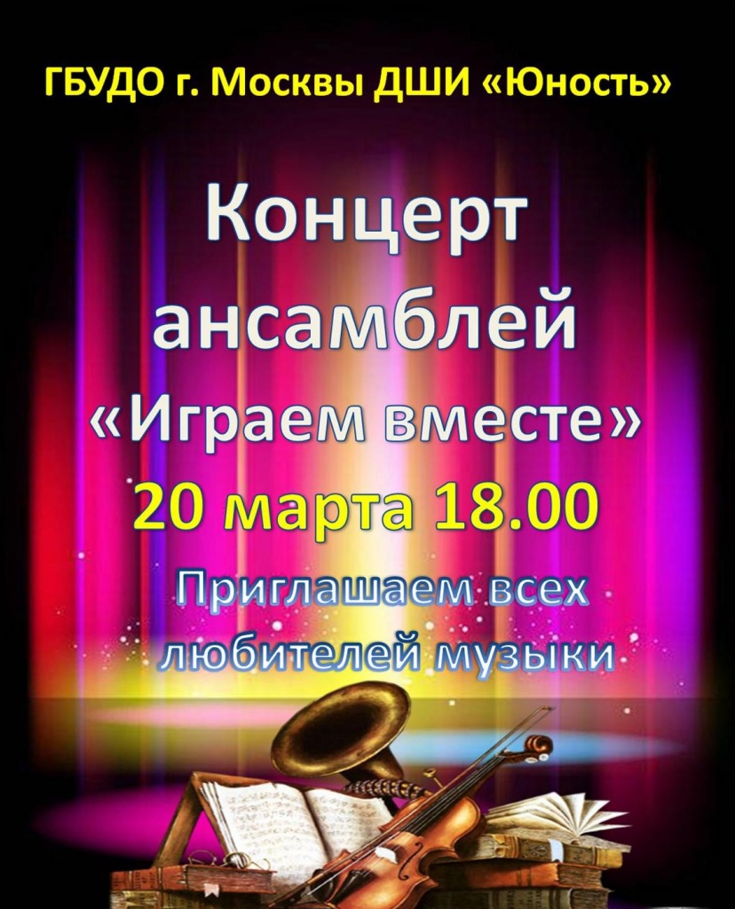 Концерт ансамблей.jpg