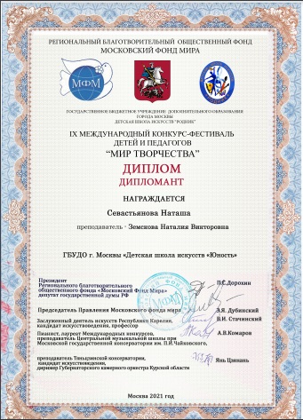 Севастьянова Н_диплом.jpg Севастьянова Н_диплом.jpg