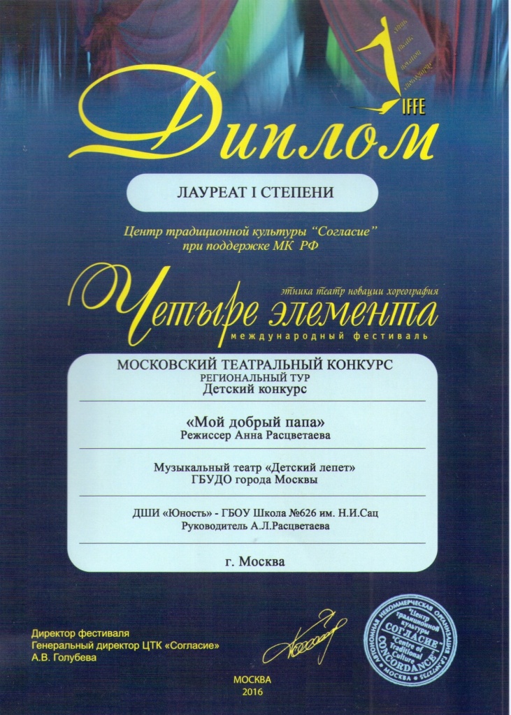 Фест4элемента 10апреля.jpg