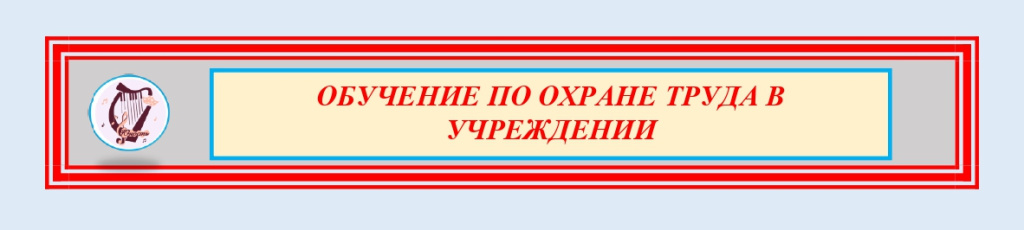 Обучение по охране труда_page-0001.jpg Обучение по охране труда_page-0001.jpg
