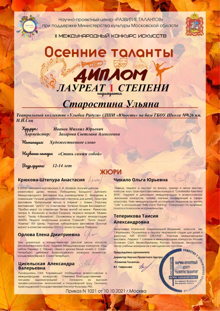 Старостина Ульяна Лауреат I степени.jpg