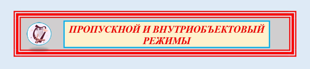 Пропускной и внутриобъектовый режимы_page-0001.jpg Пропускной и внутриобъектовый режимы_page-0001.jpg