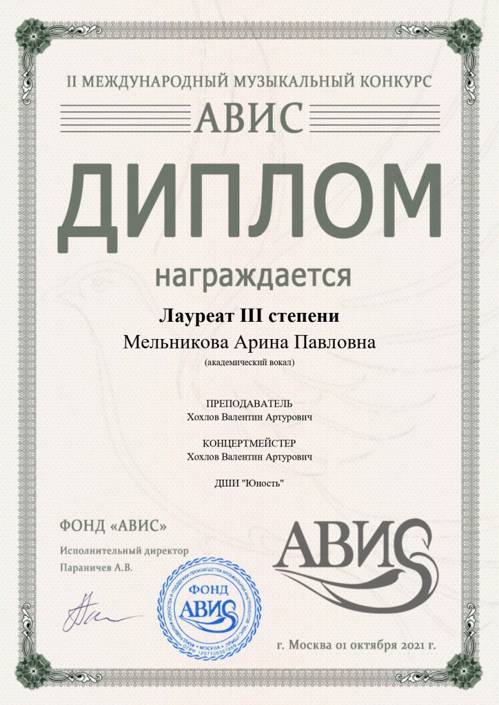 Мельникова Арина_page-0001.jpg Мельникова Арина_page-0001.jpg