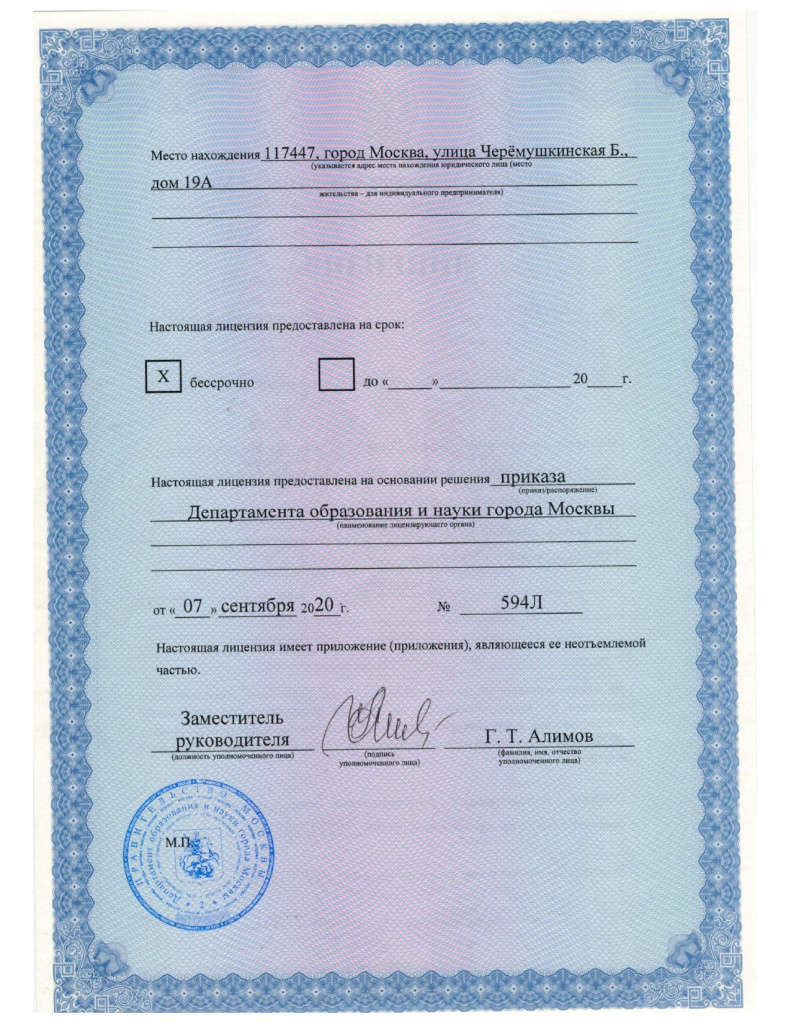 Лицензия Л2_page-0001.jpg Лицензия Л2_page-0001.jpg