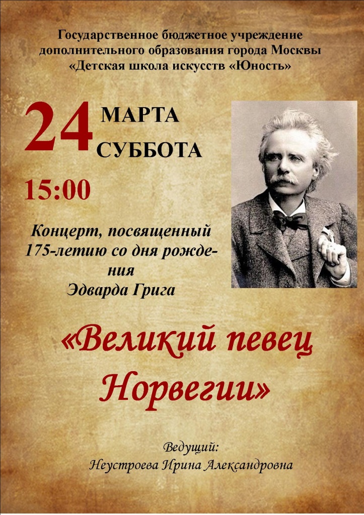 Афиша Григ.jpg Афиша Григ.jpg