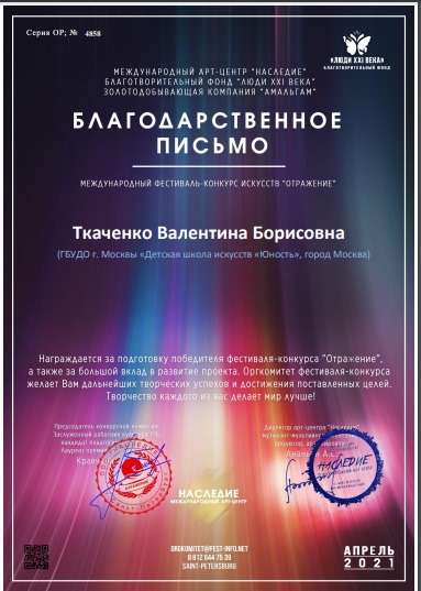 Отражение_благодарность_Ткаченко В.Б.jpg Отражение_благодарность_Ткаченко В.Б.jpg