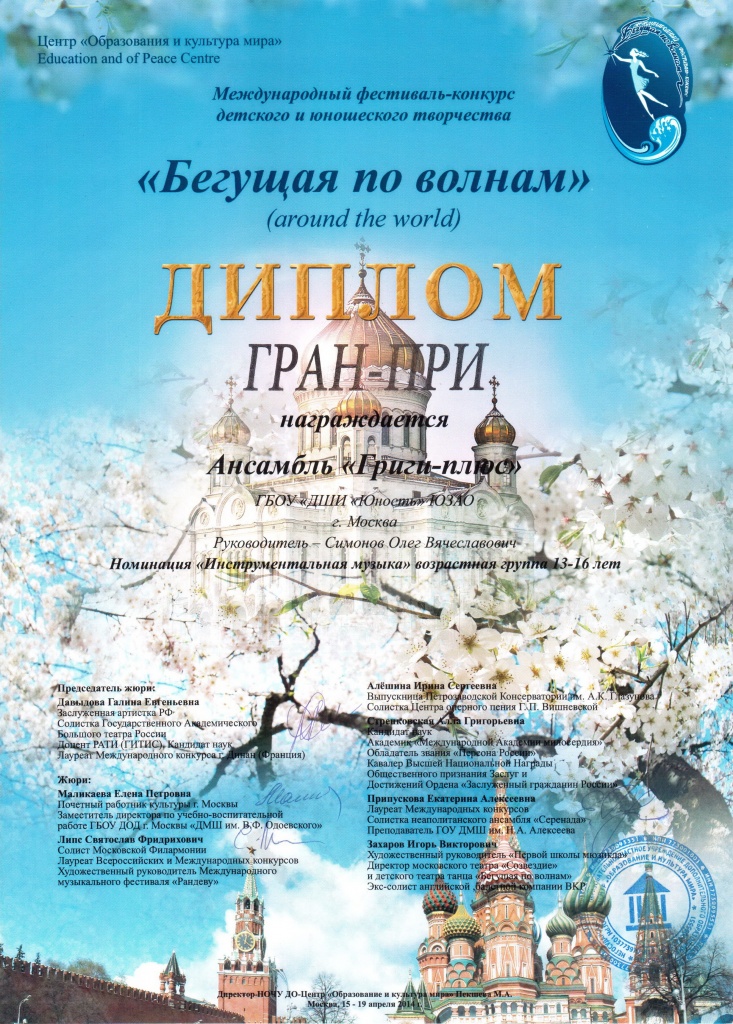 Волны диплом3.jpg Волны диплом3.jpg
