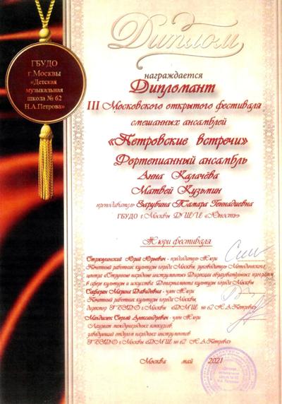 Петровские встречи 15.06.2021.jpeg Петровские встречи 15.06.2021.jpeg