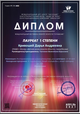 Отражение_Л1_Кривошей Д..jpg
