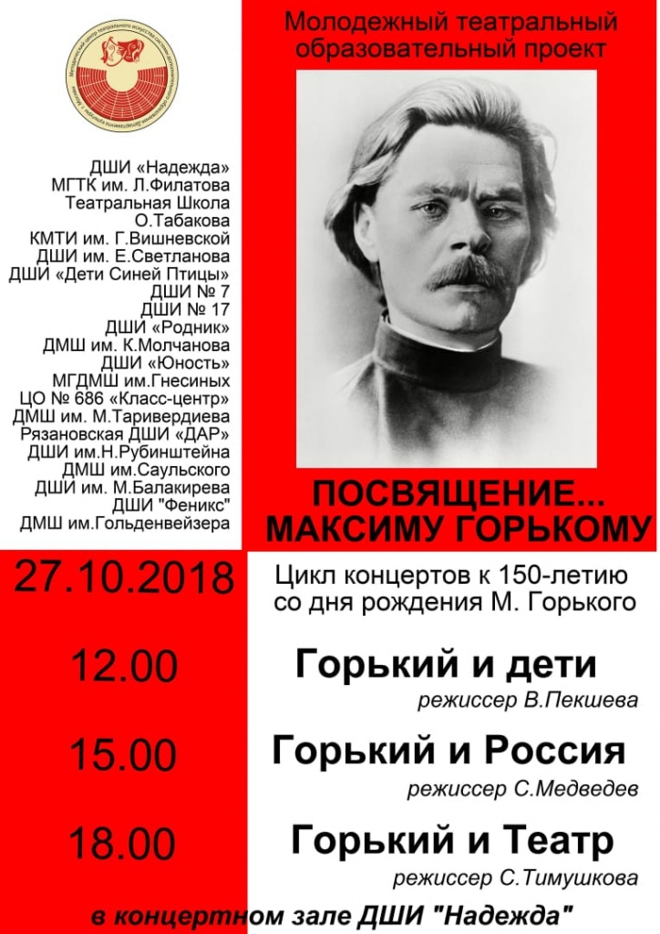 afisha-_-27.10.18-_-gorkiy-maksim.jpg afisha-_-27.10.18-_-gorkiy-maksim.jpg