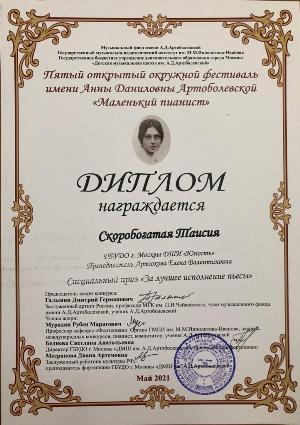 Скоробогатая 08.06.2021_4.jpeg