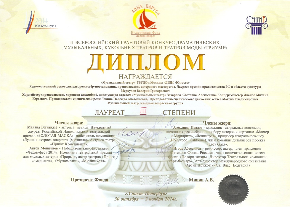 2014-ВФ Триумф-Мама-Лауреат-3 ст..jpg 2014-ВФ Триумф-Мама-Лауреат-3 ст..jpg