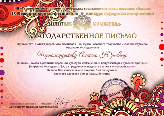 21 Черномордиков А.Ю..jpg 21 Черномордиков А.Ю..jpg