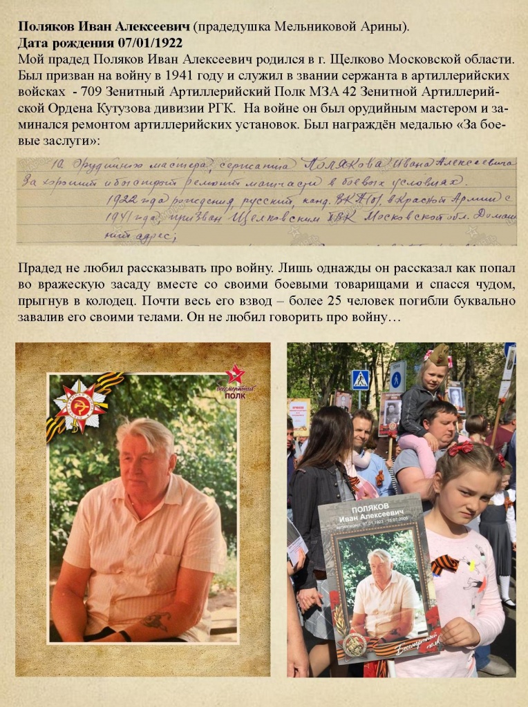 Наш полк7.jpg Наш полк7.jpg