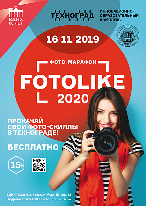 ФОТО-МАРАФОН "Fotolike 2020"